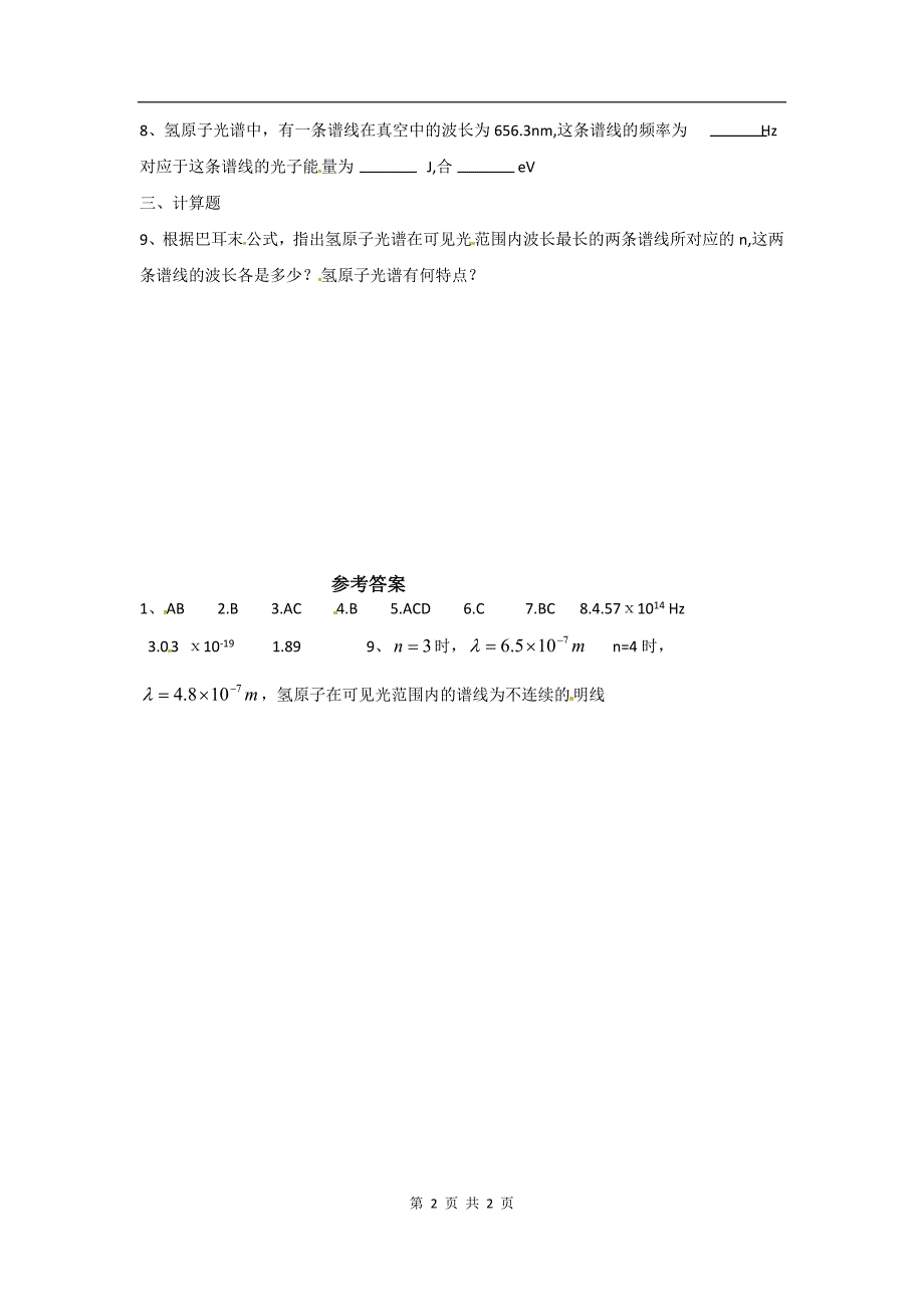 物理：新人教版选修3-5 18.3氢原子光谱（同步练习）—（精品专供）_第2页