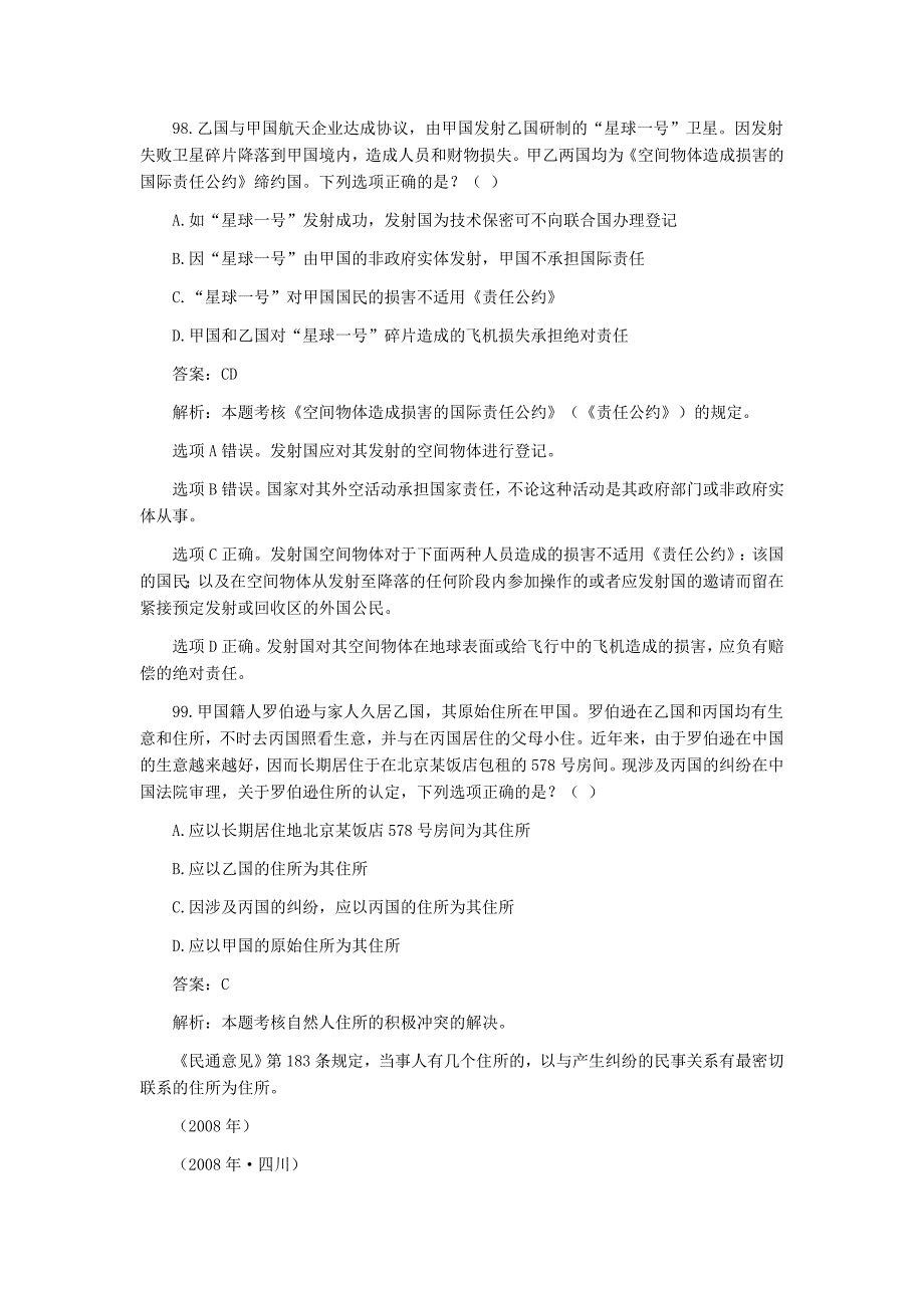 国际公法不定项选择题_第2页