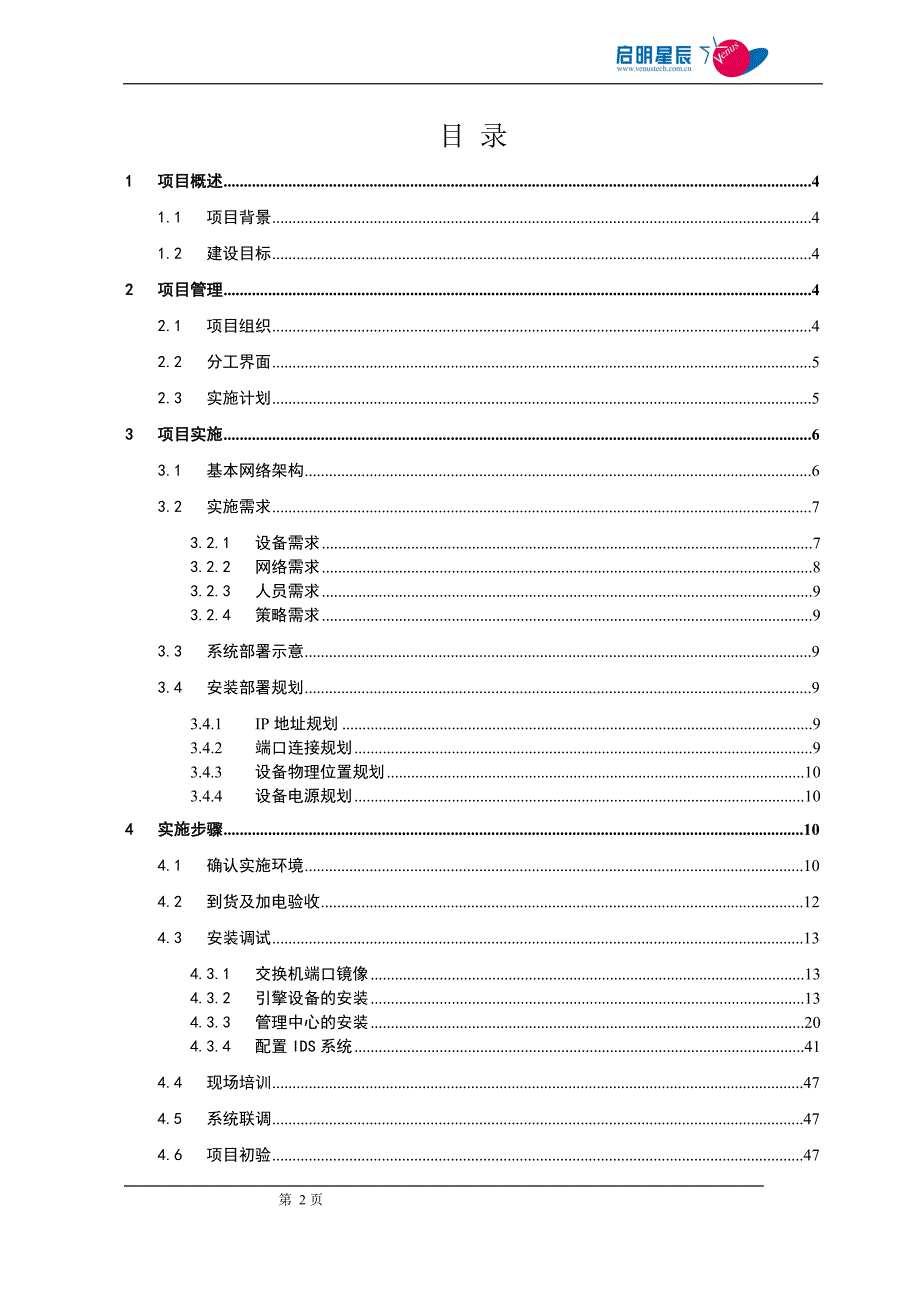 启明星辰IDS实施方案_第3页