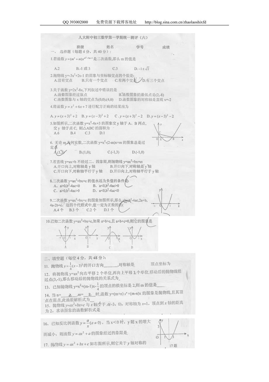 初三数学第一学起统一测评二次函数（六）_第1页