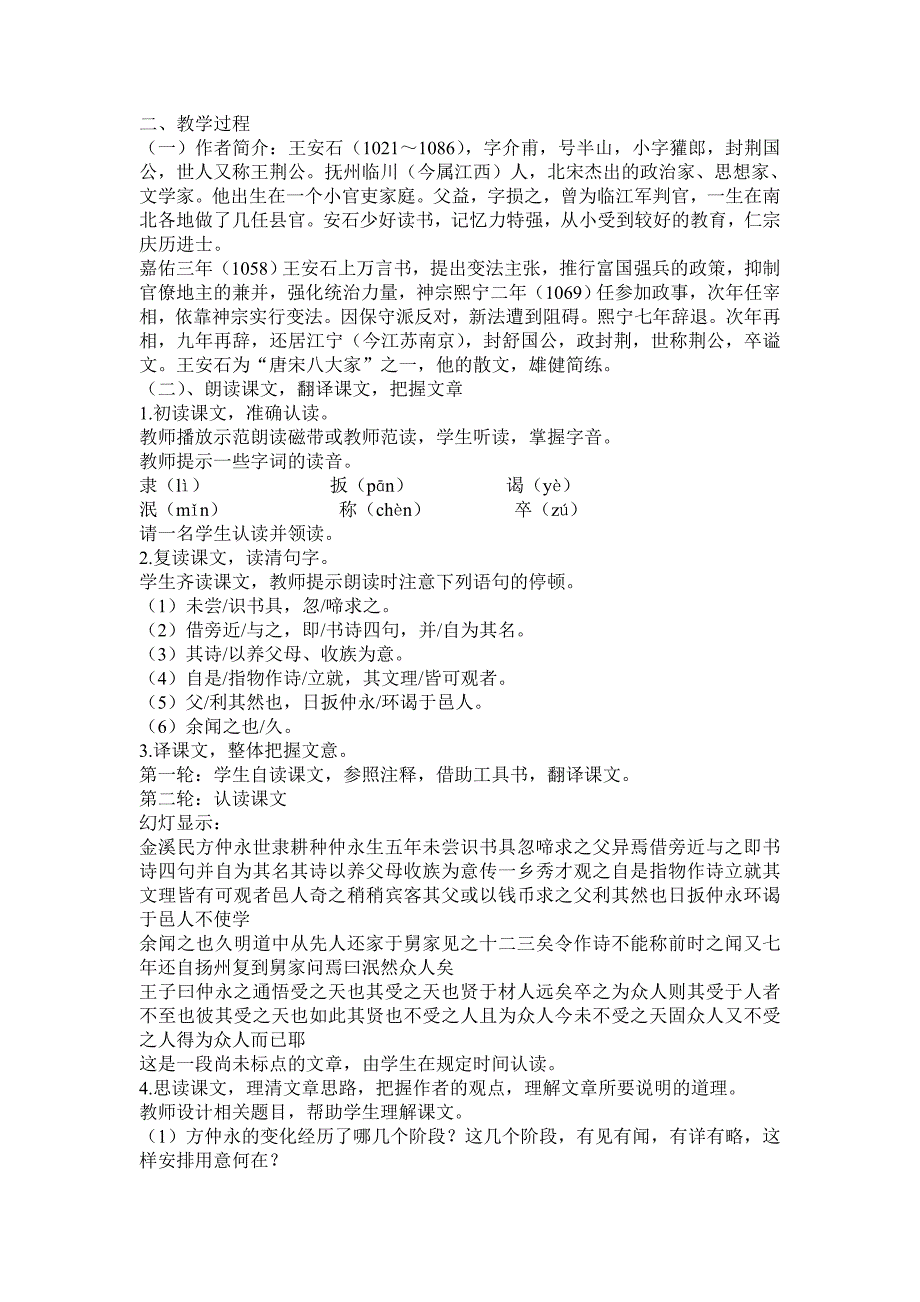 最新2012年七年级语文伤仲永_第2页