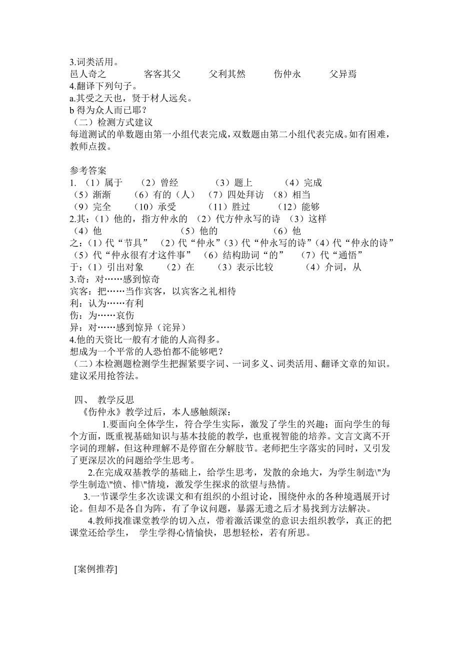 最新2012年七年级语文伤仲永_第5页