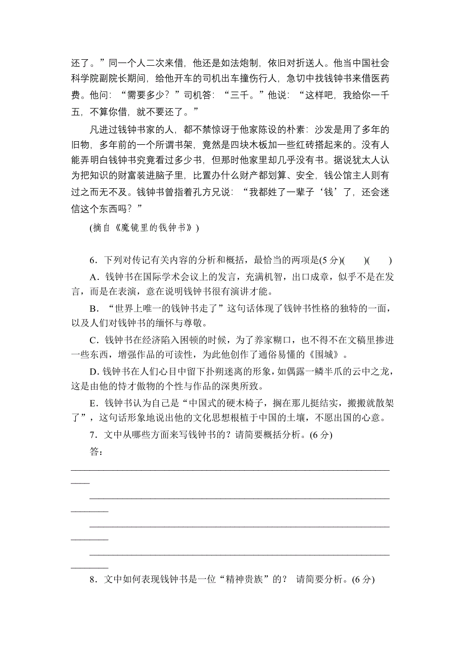 2012届高考语文二轮复习专题能力提升专项训练34_第4页