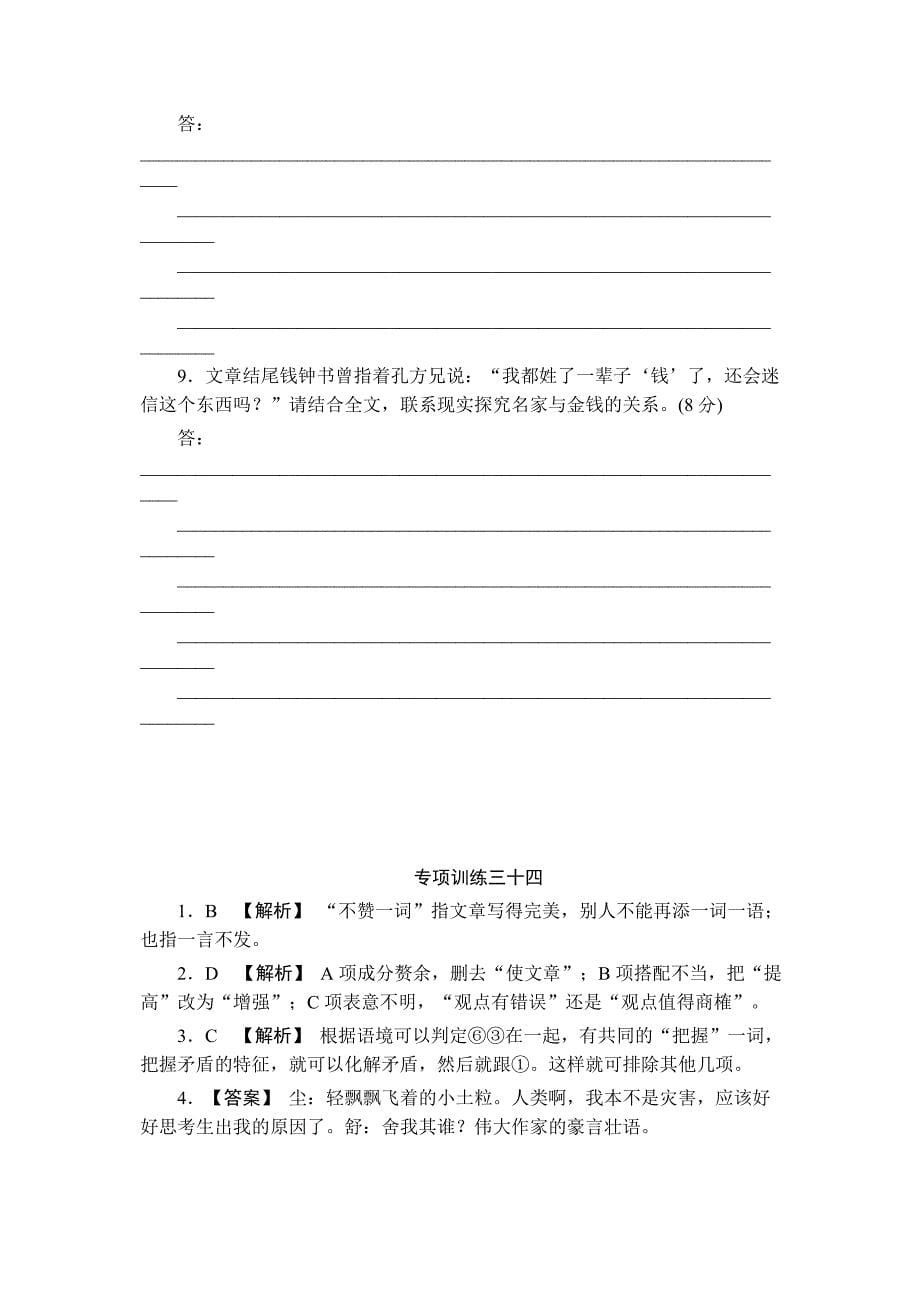 2012届高考语文二轮复习专题能力提升专项训练34_第5页