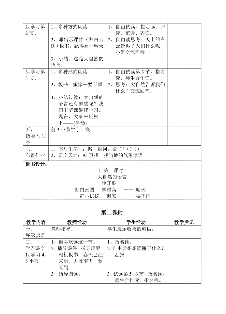 观察与发现教案-北师大版小学三年级_第2页