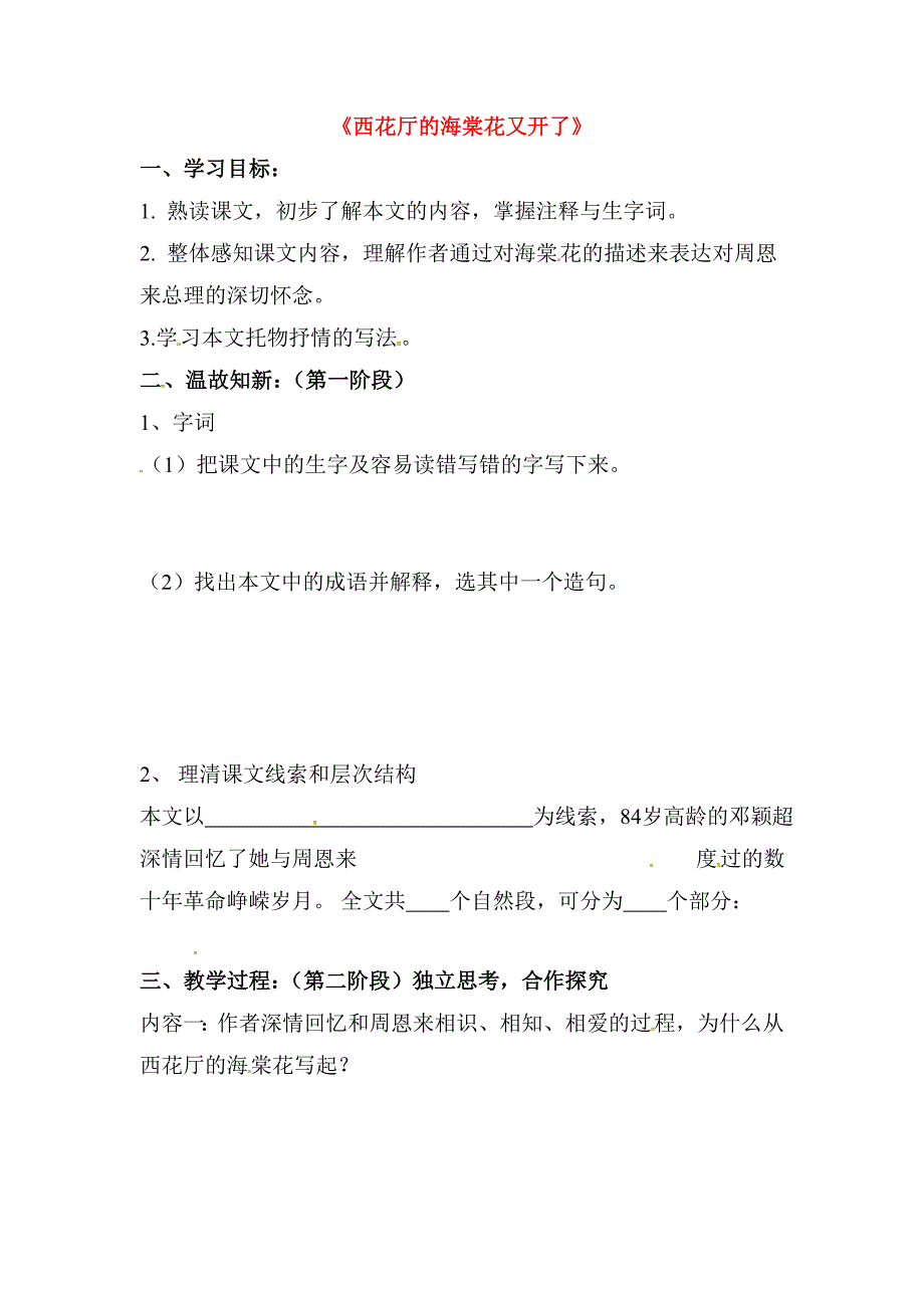 西花厅的海棠花又开了学案九年级语文教学设计教案反思_第1页