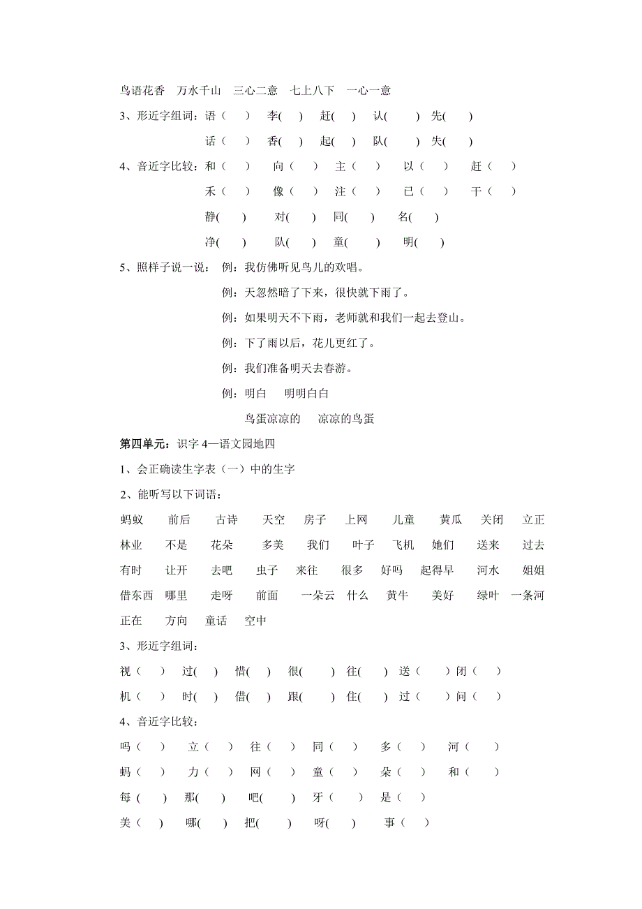 小学语文第二册复习计划及复习资料-新课标人教版小学一年级_第3页