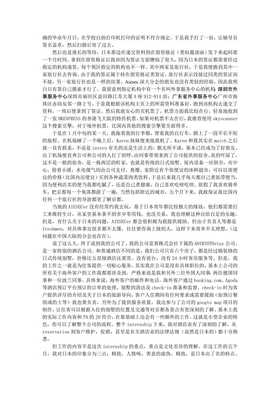 【SZU】李锦荣-日本MT_第2页