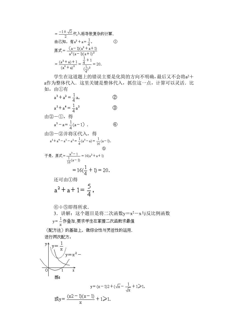 1995年全国初中数学联赛第一试和第二试试题及答案_第5页