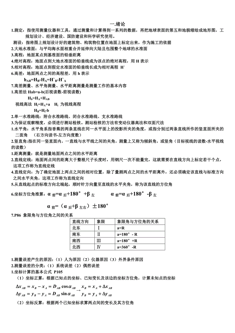 建筑工程测量复习资料_第1页