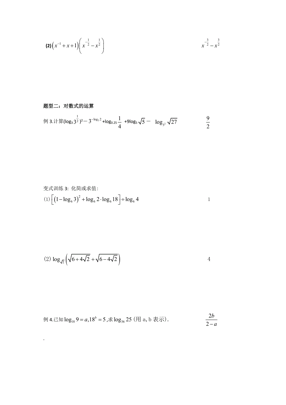 对数、指数的运算练习及答案_第4页