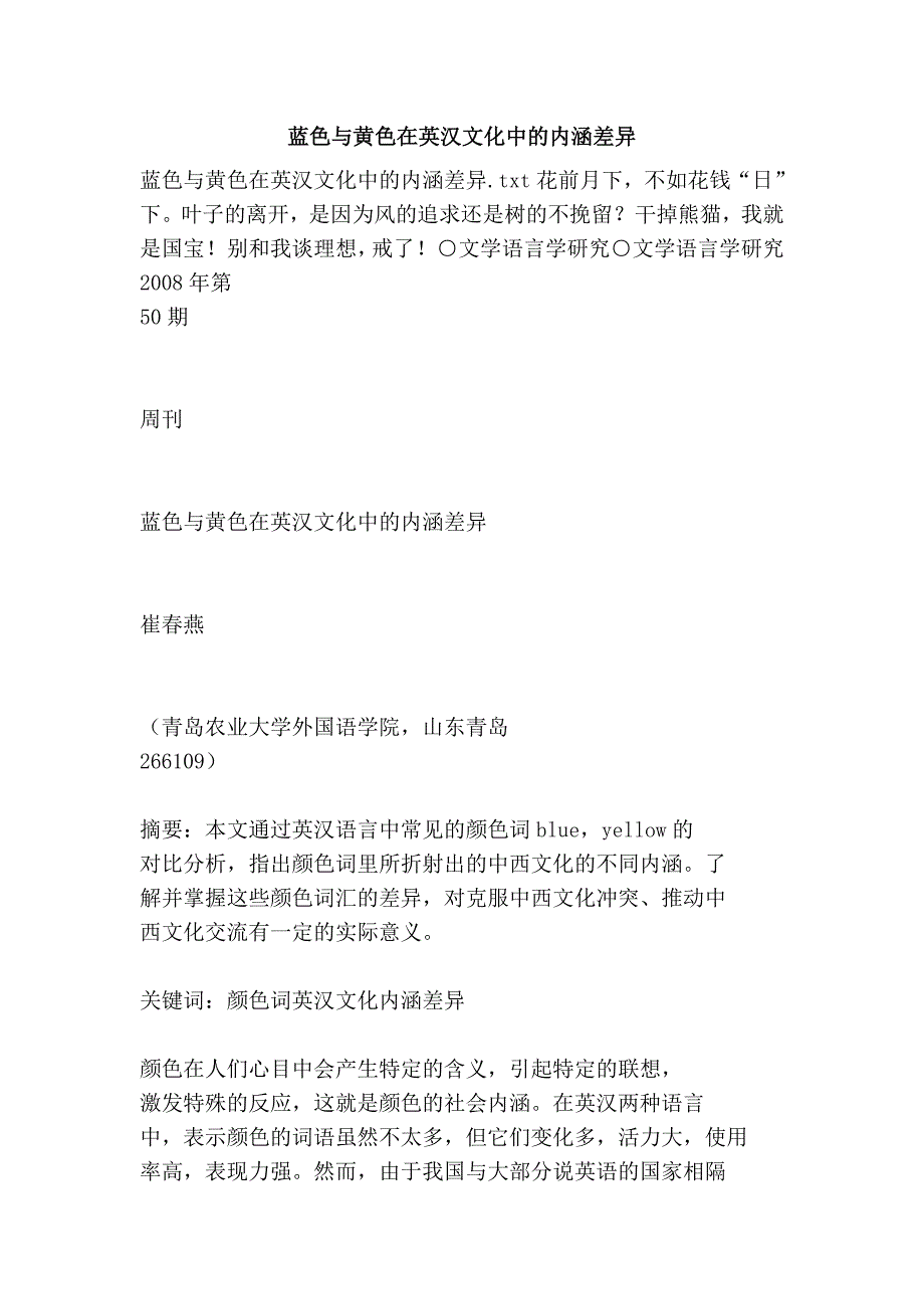 蓝色与黄色在英汉文化中的内涵差异_第1页