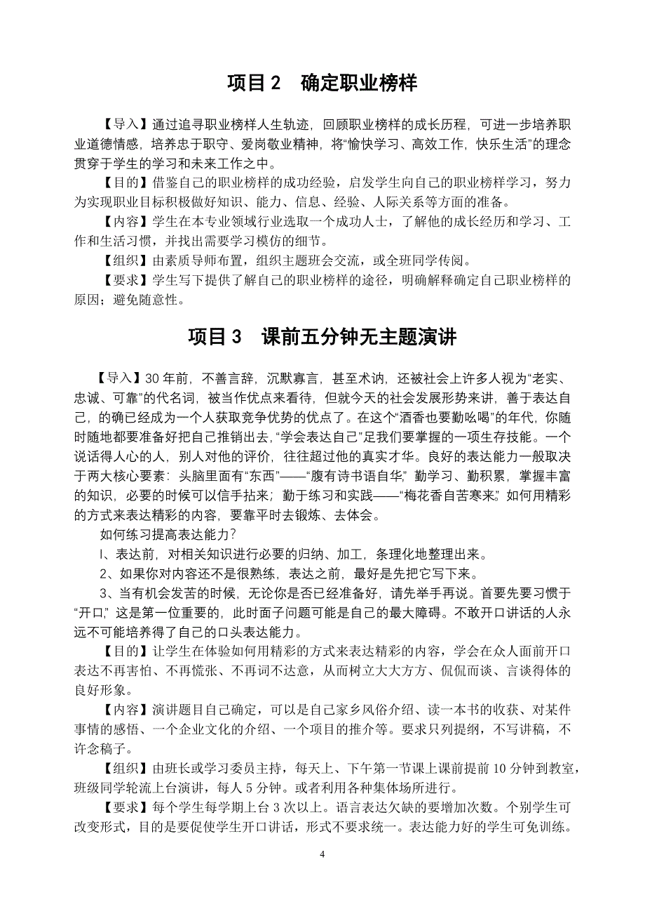 学生基本职业能力实训指导书_第4页