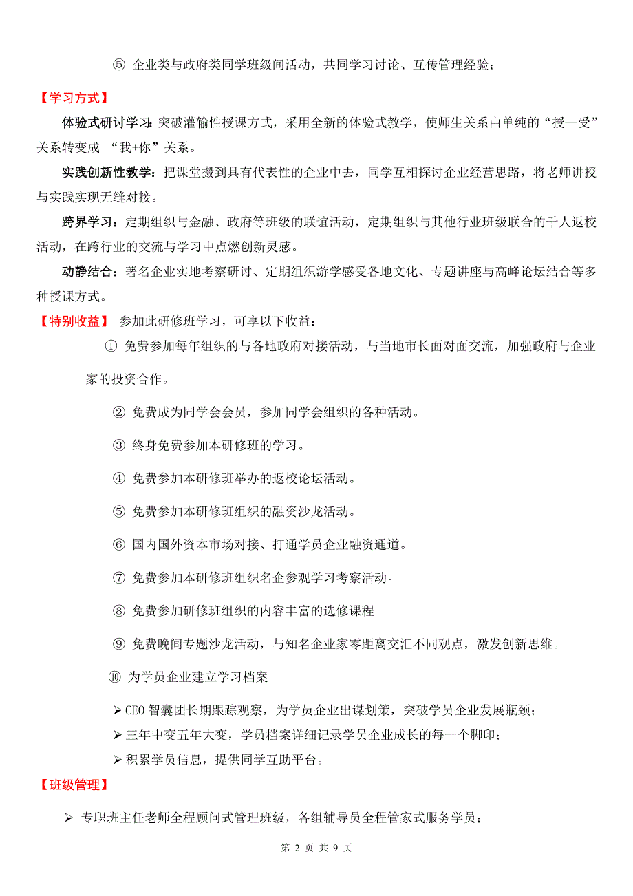 清华大学地产金融与商业模式创新项目简章_第2页