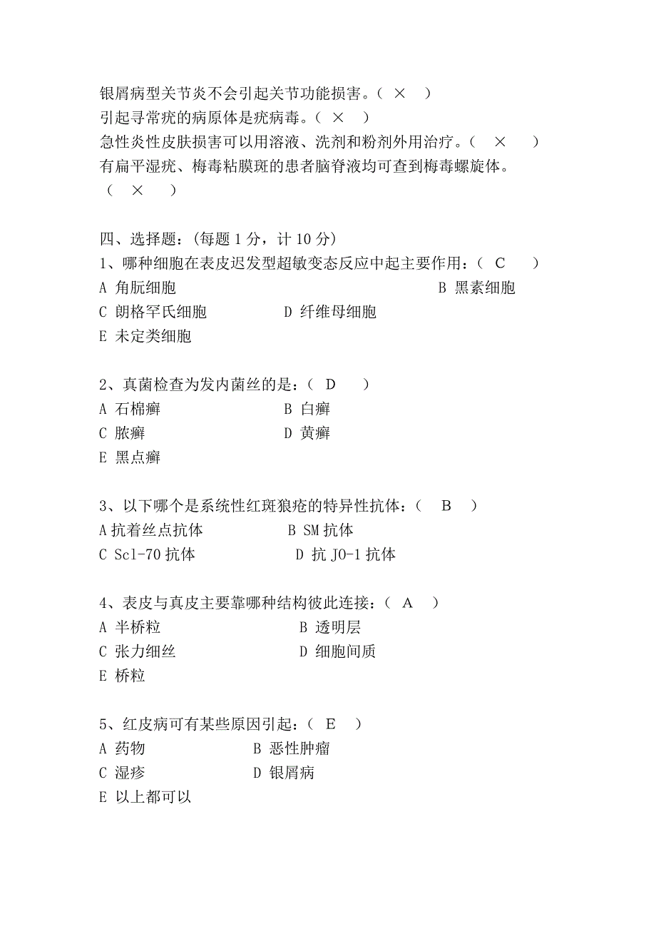 皮肤性病学考试试题_第3页