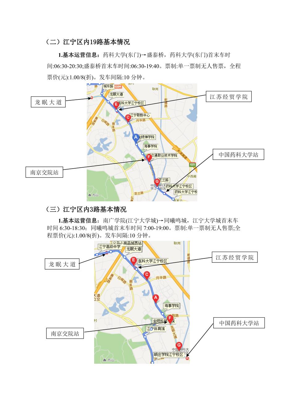 江宁大学城地铁沿线公交优化法案_第4页