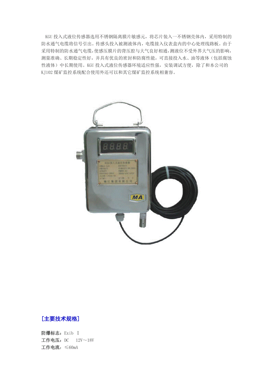 kgu投入式液位传感器_第1页