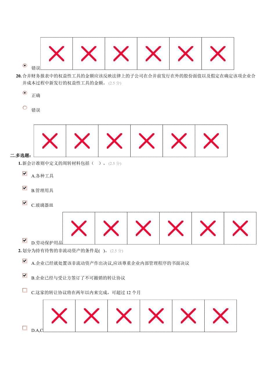 安徽会计继续教育-会计准则重点问题讲解试卷_第5页