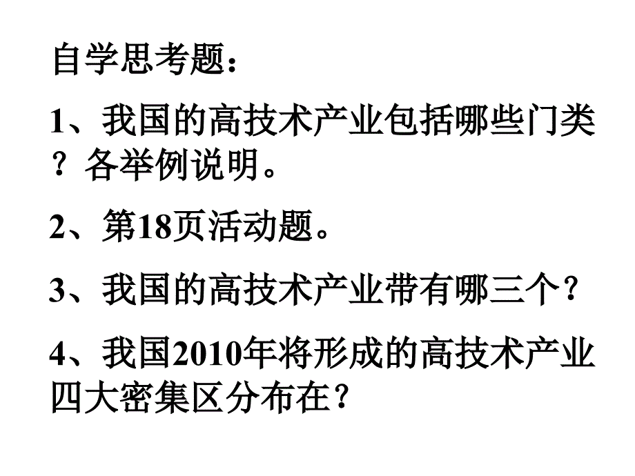 高新技术产业_第2页