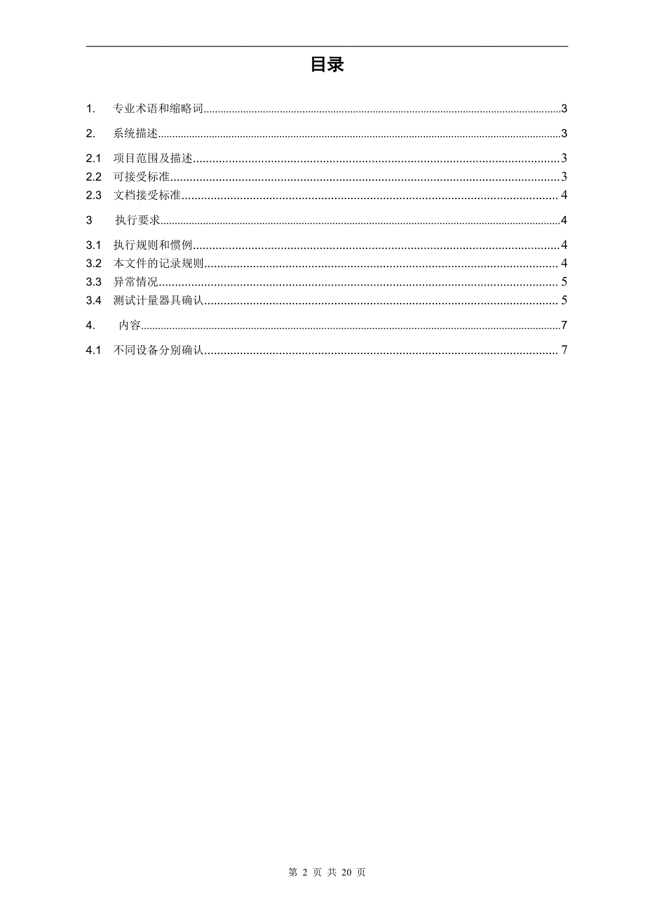 不锈钢罐工厂验收（FAT）方案_第2页