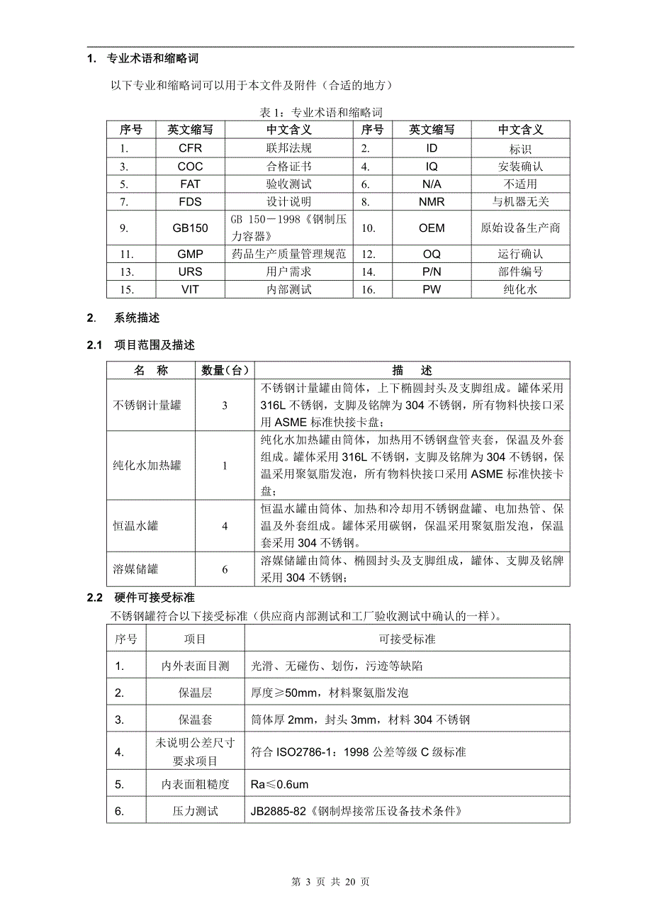 不锈钢罐工厂验收（FAT）方案_第3页