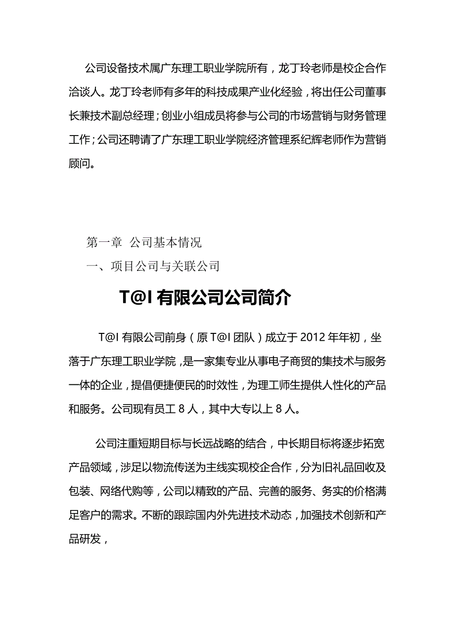 创业技术书_第4页