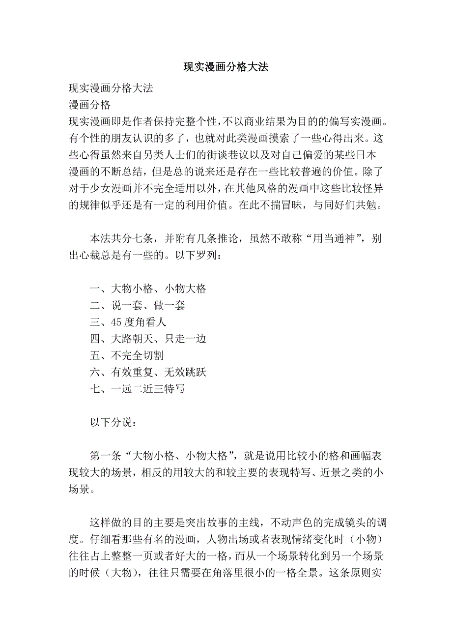 现实漫画分格大法_第1页