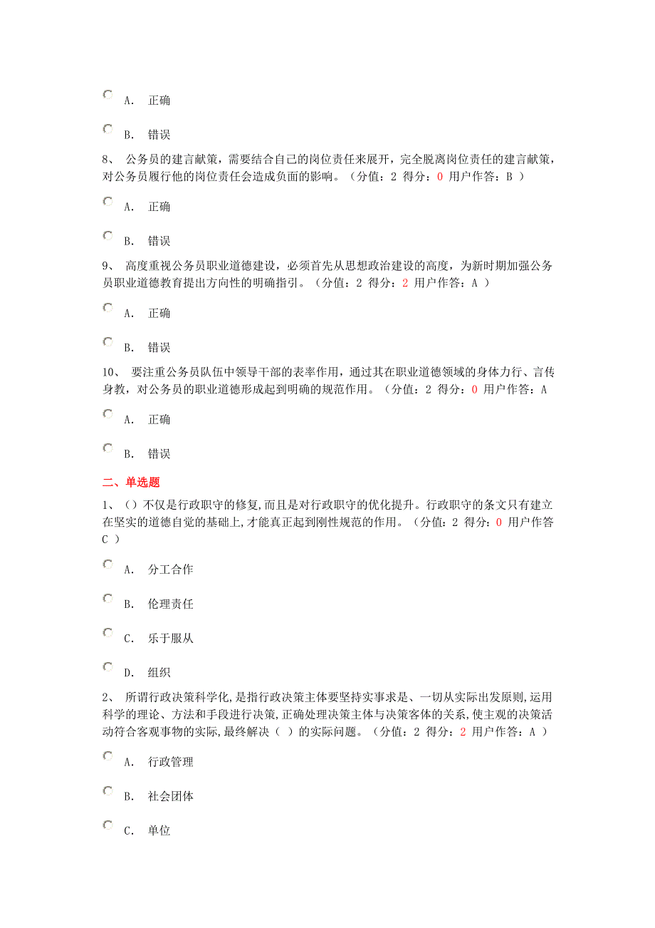 河南公务员职业道德教育培训网上在线考试题库(三)_第2页