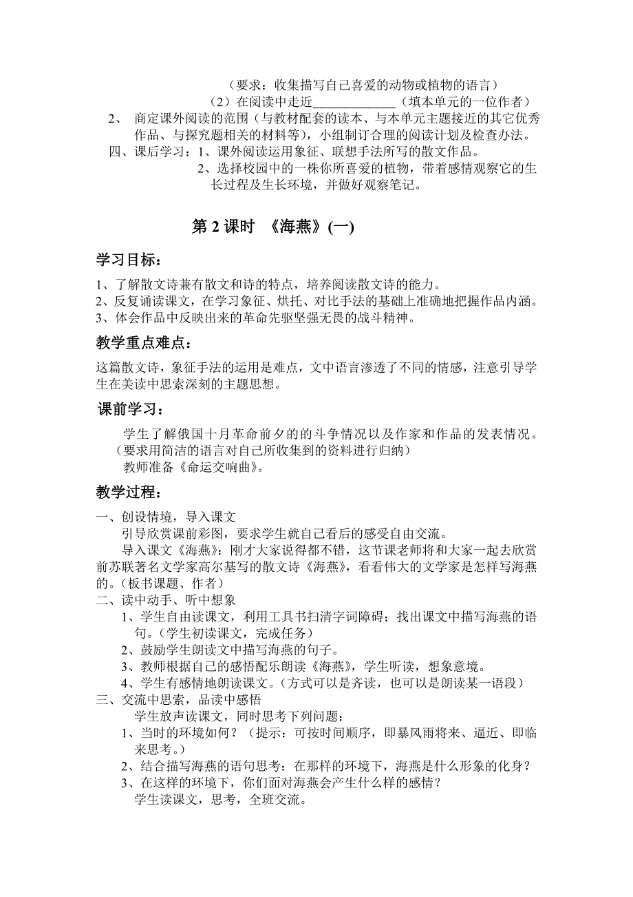 苏教版初二语文下册第一单元教学设计_第3页