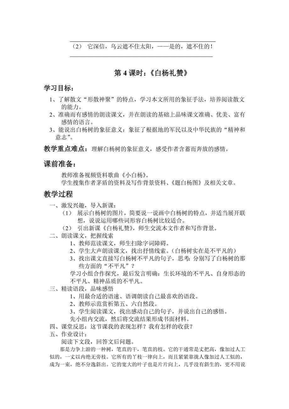 苏教版初二语文下册第一单元教学设计_第5页