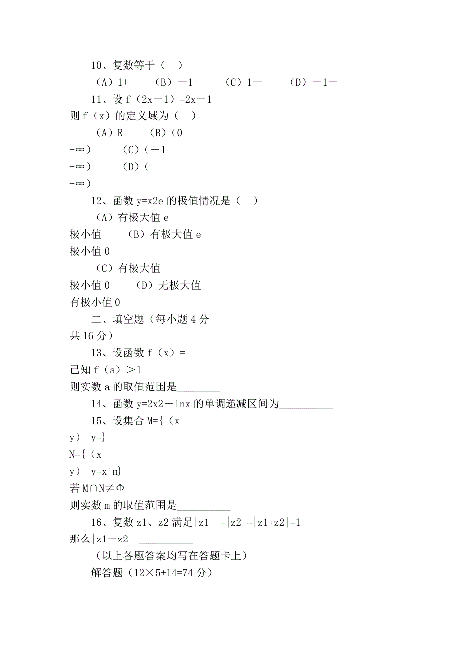 江西奉新上学期高三数学月考(一)_第3页