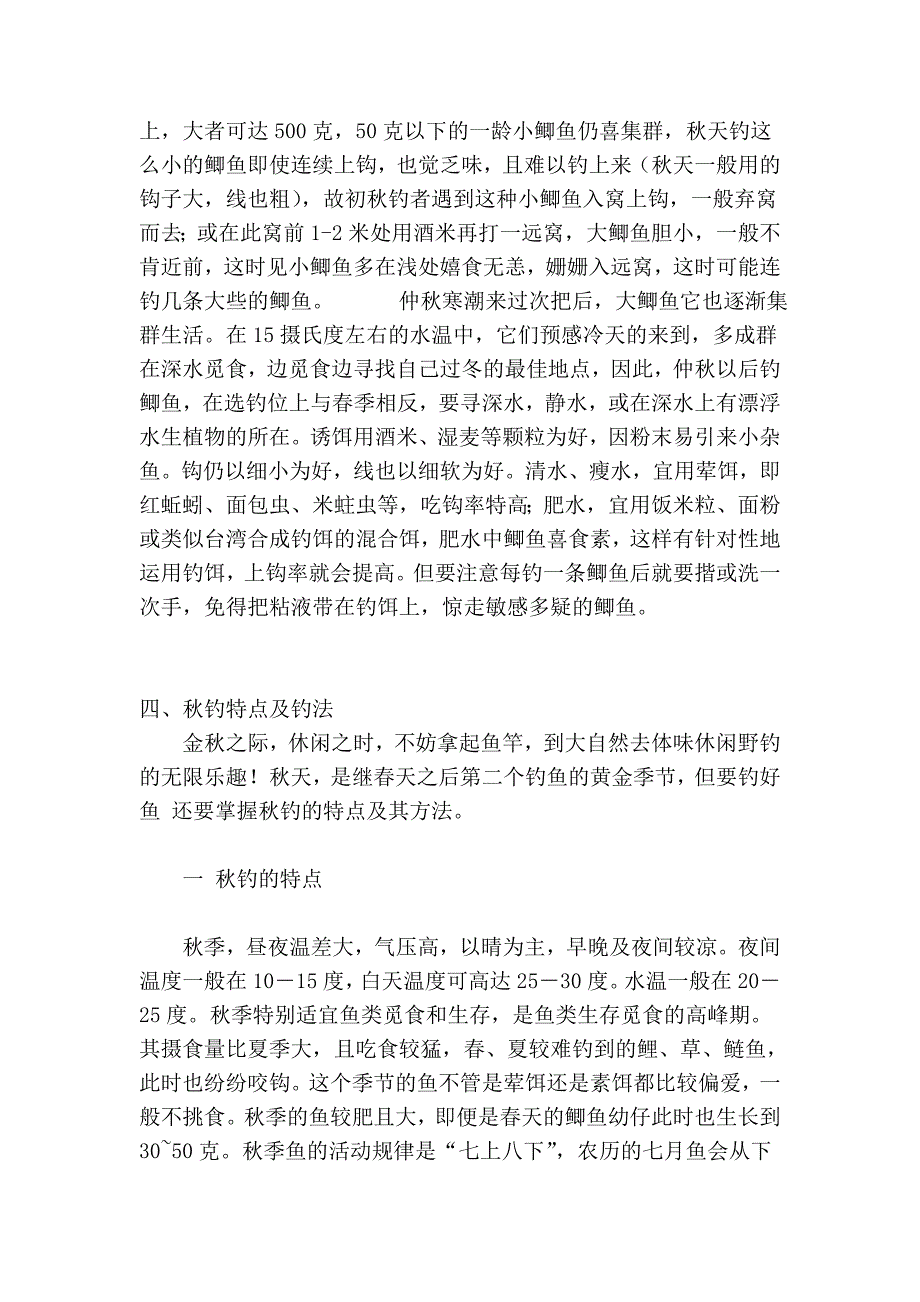 秋季钓鲤鱼秘笈(一)_第4页