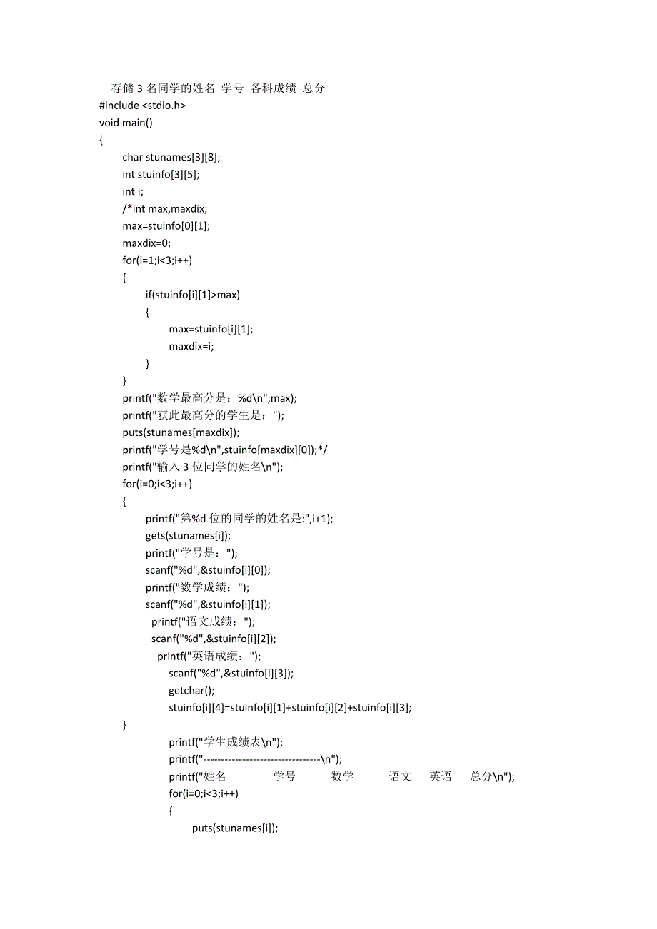 存储三名学生的成绩_第1页