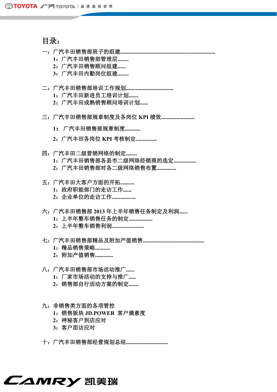 广汽丰田销售部经营计划_第2页