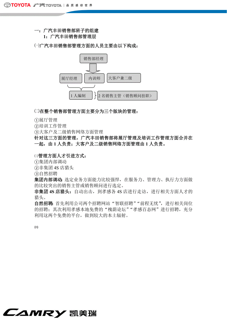 广汽丰田销售部经营计划_第3页