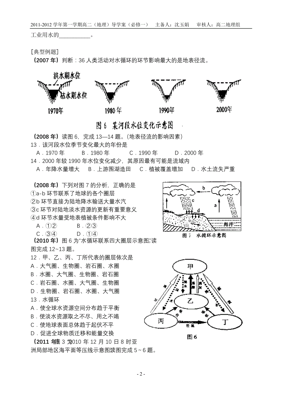 复习学案水循环_第2页