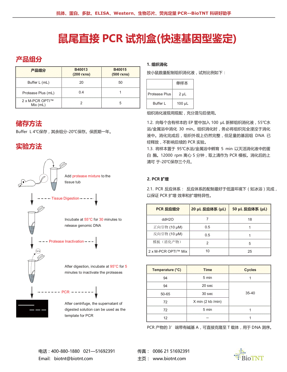 鼠尾直接PCR试剂盒（快速基因型鉴定）_第1页