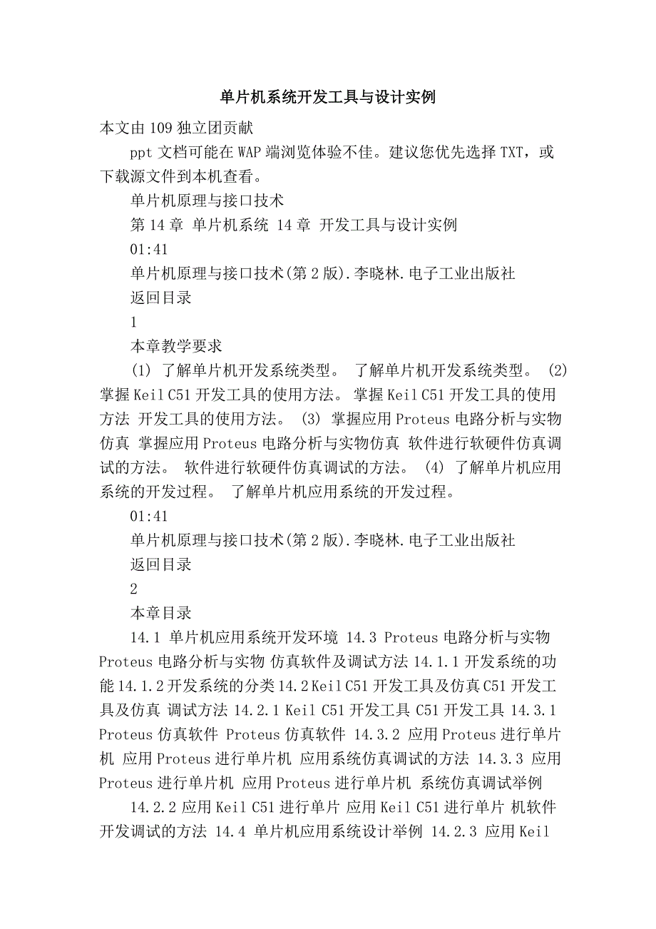 单片机系统开发工具与设计实例_第1页