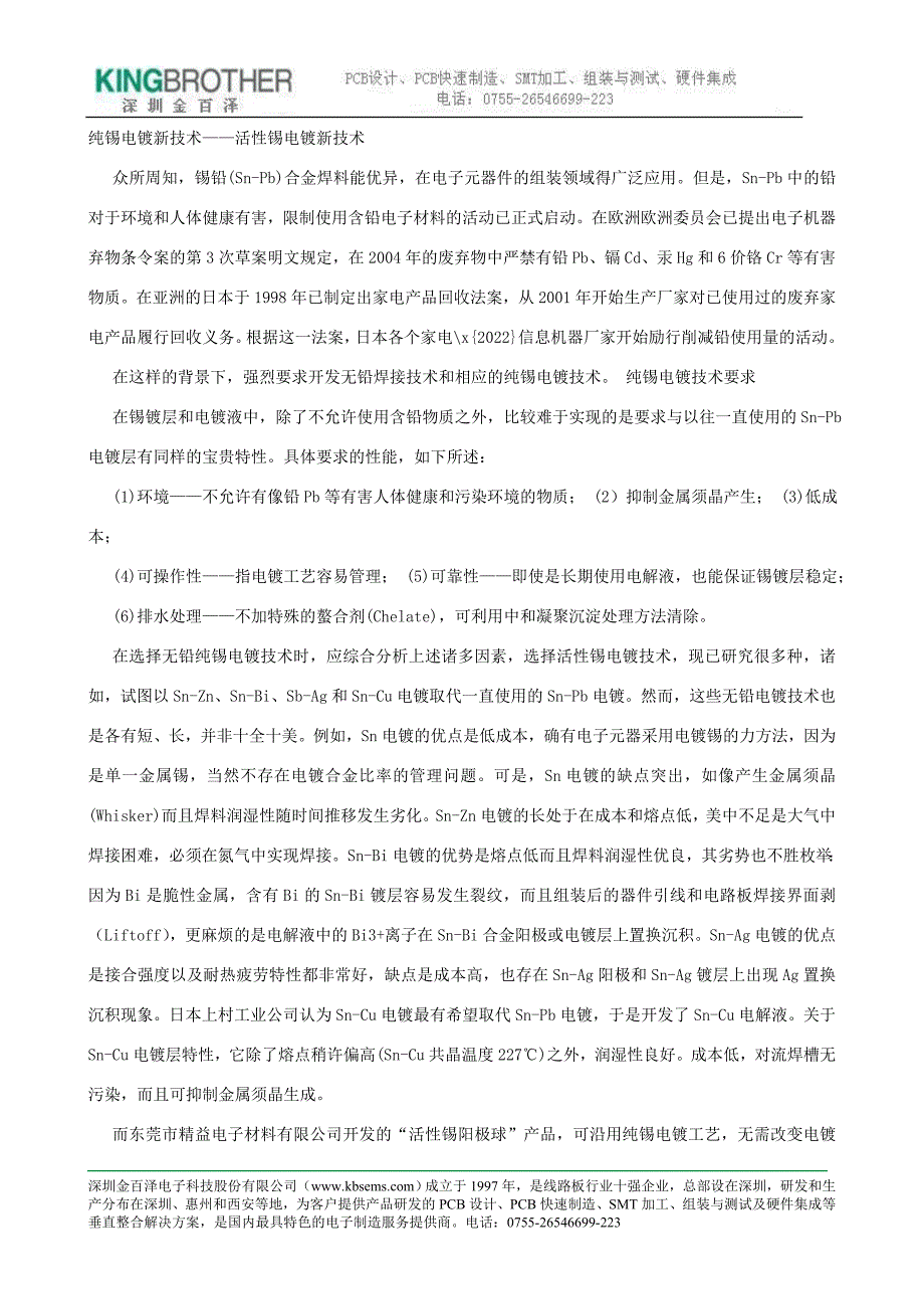 纯锡电镀新技术——活性锡电镀新技术_第1页