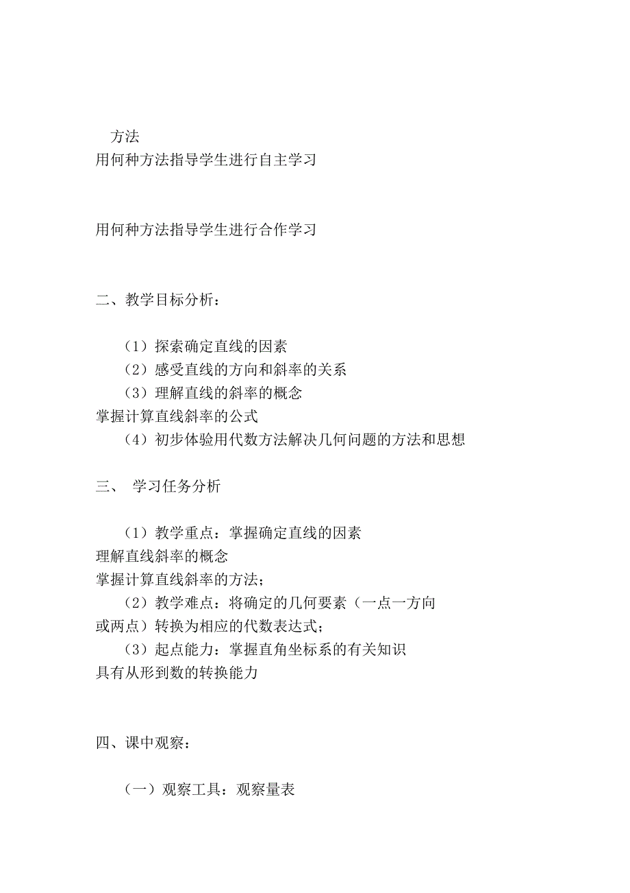 徐州七中高二数学课堂观察活动案例_第2页