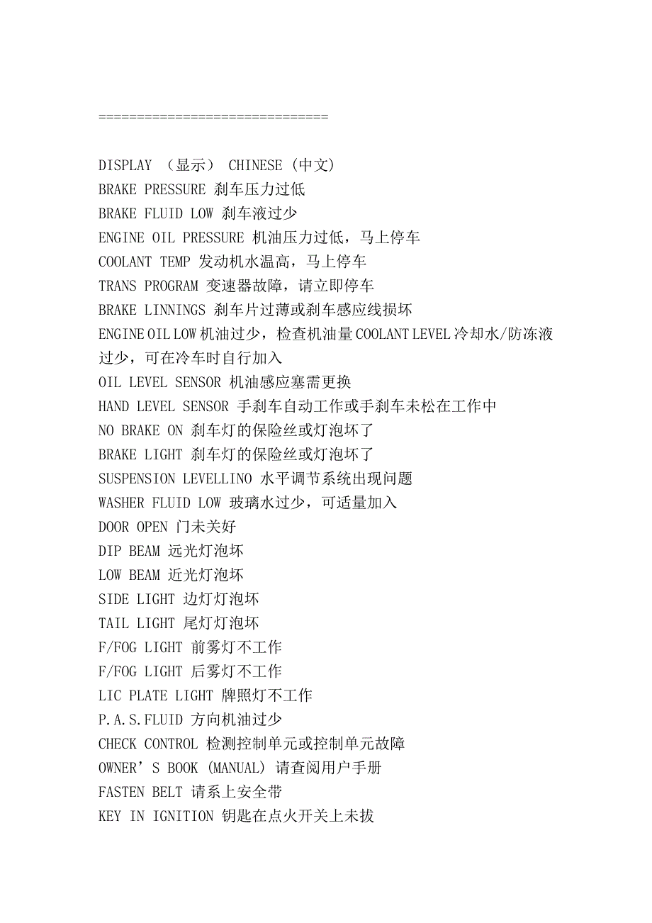 宝马全系故障码中英德文对照表_第4页