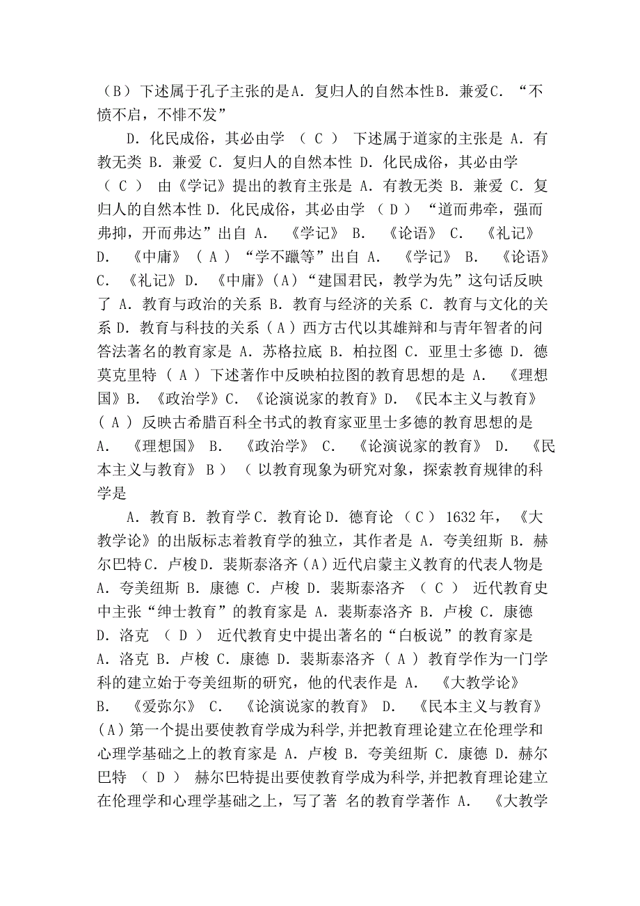 山东教育学教育心理学试题及答案选择题一_第2页