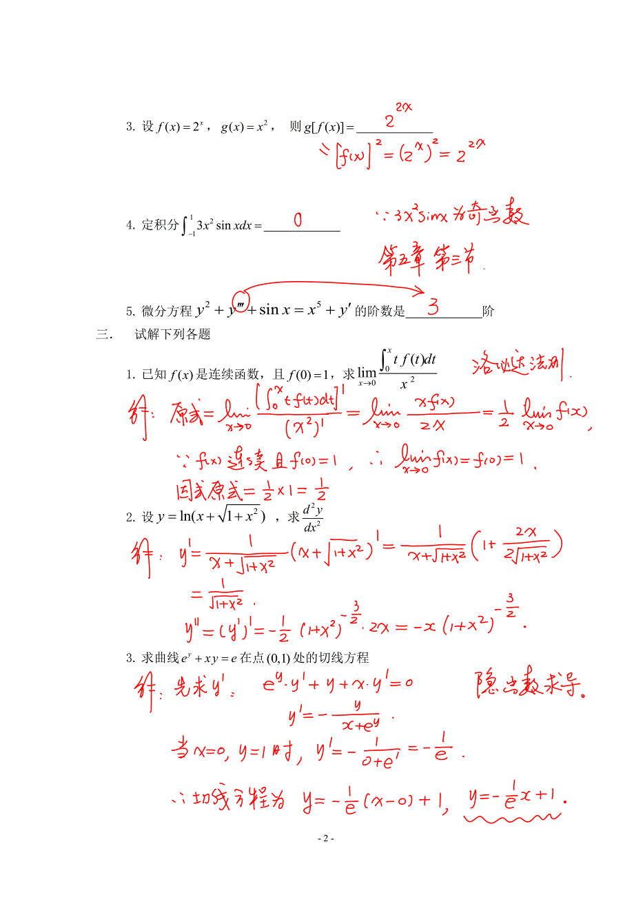 文正微积分期末复习卷解答_第2页