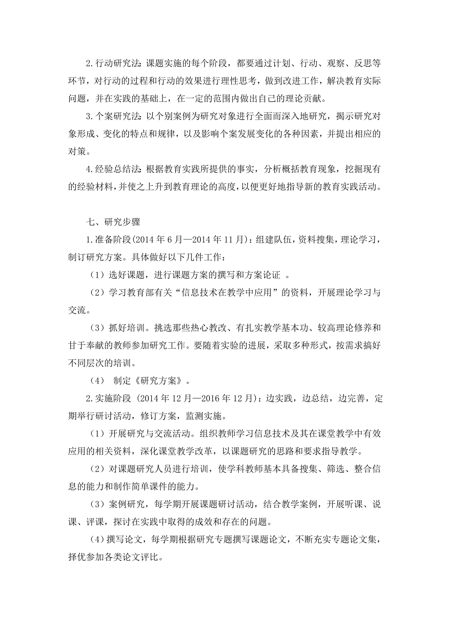 《信息化教学资源在小学数学有效应用的实践研究》立项申报书_第4页