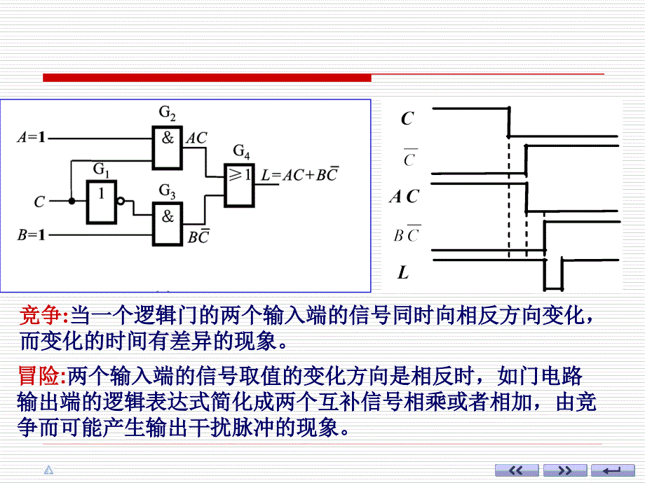 数字电子技术基础4-3_第3页