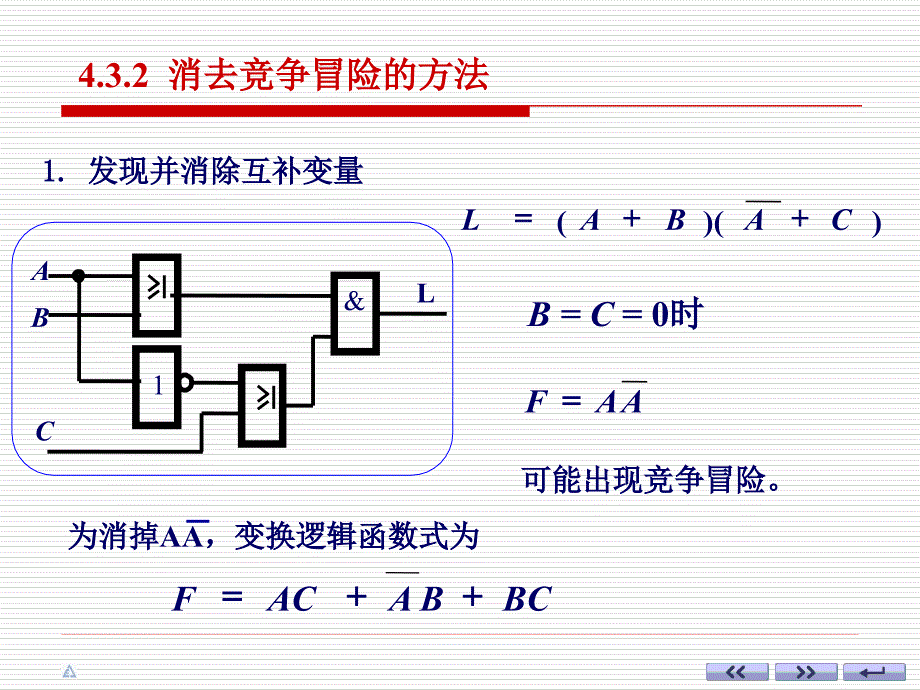 数字电子技术基础4-3_第4页