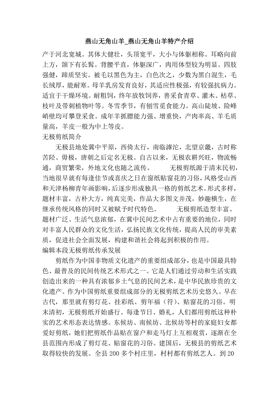 燕山无角山羊_燕山无角山羊特产介绍_第1页