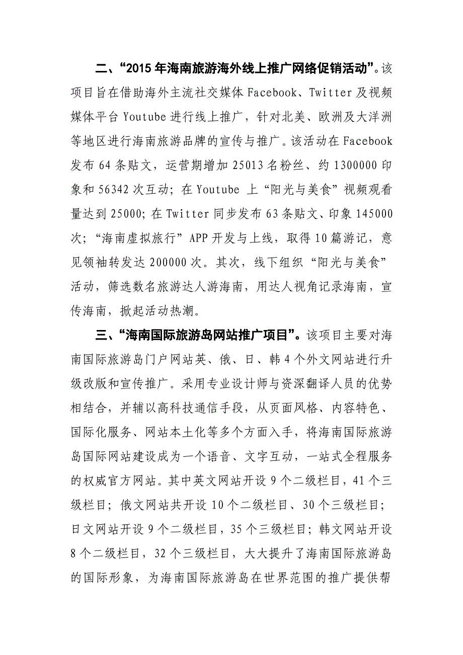 旅游网络促销项目工作总结_第2页