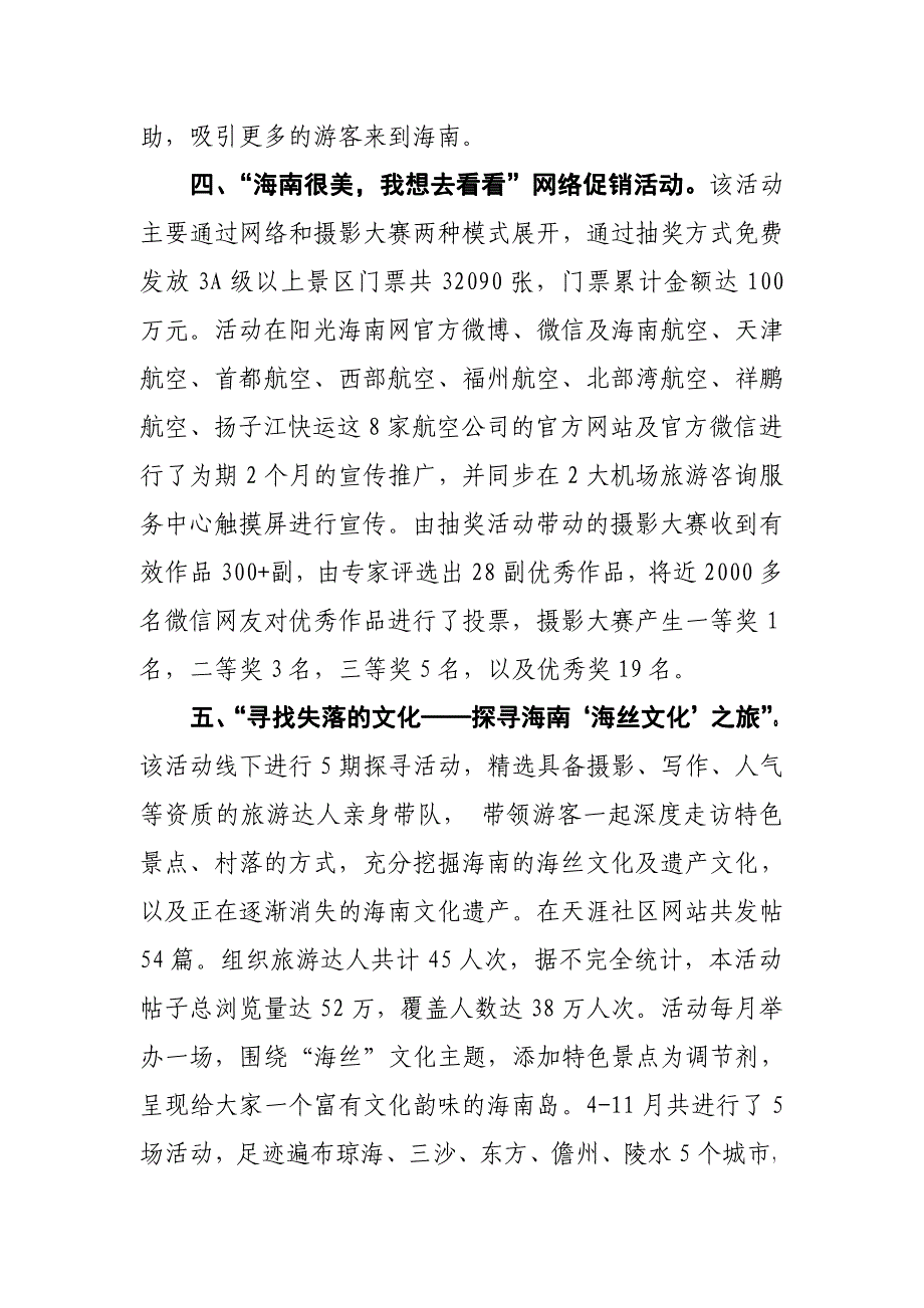 旅游网络促销项目工作总结_第3页