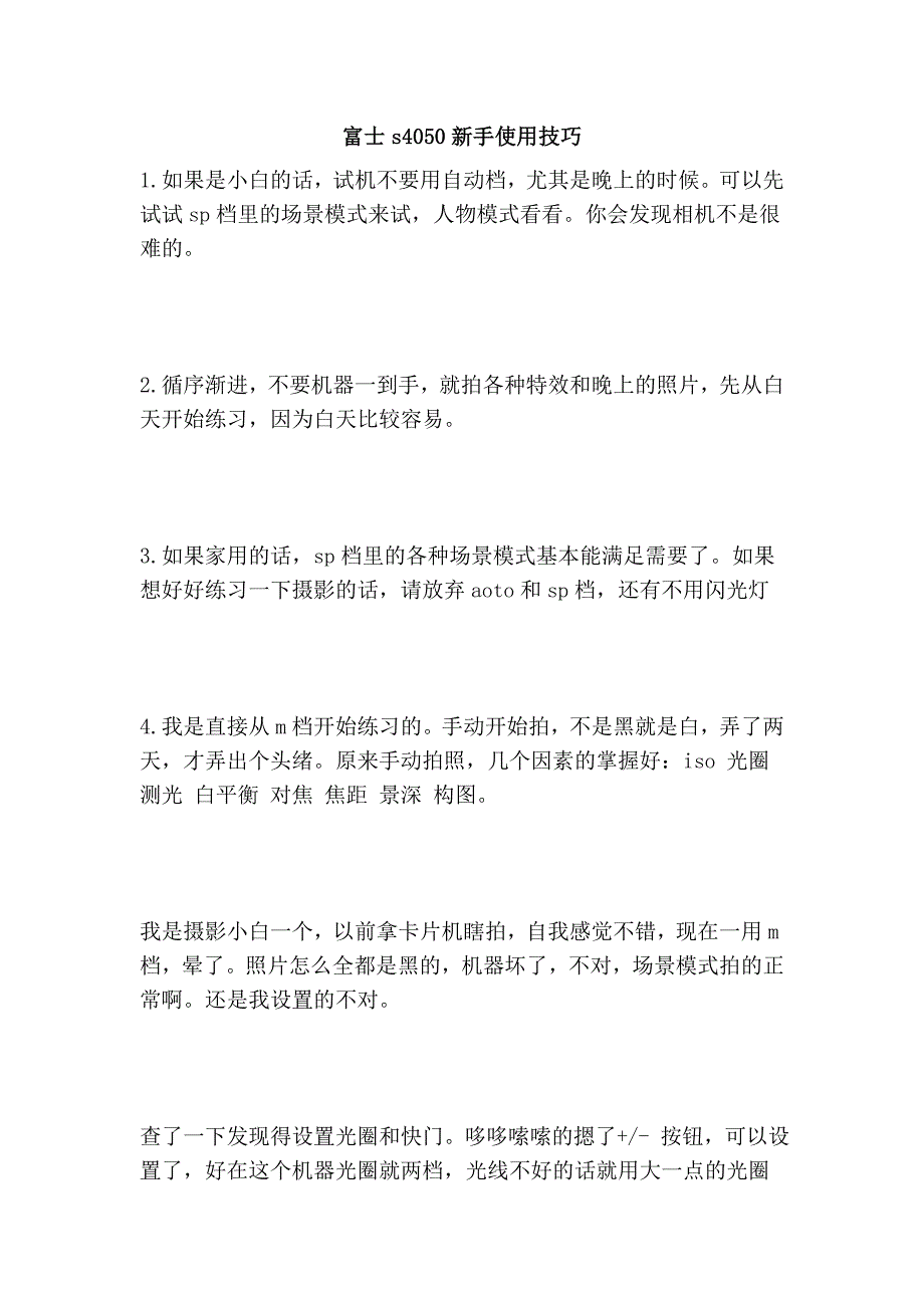 富士s4050新手使用技巧_第1页